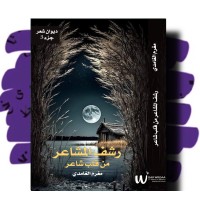 رشف المشاعر من قلب شاعر٣ 