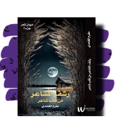 رشف المشاعر من قلب شاعر٣ 