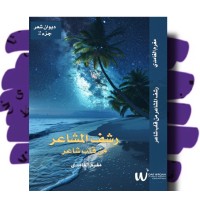 رشف المشاعر من قلب شاعر2