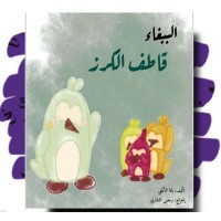الببغاء قاطف الكرز 