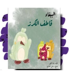 الببغاء قاطف الكرز 
