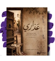 عذاري