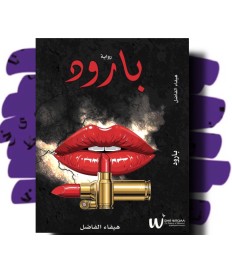 بارود 