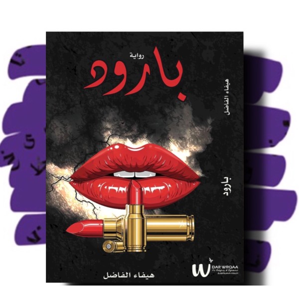 بارود 